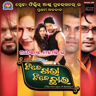 Tike Khara Tike Chhai (Original Motion Picture Soundtrack) - EP