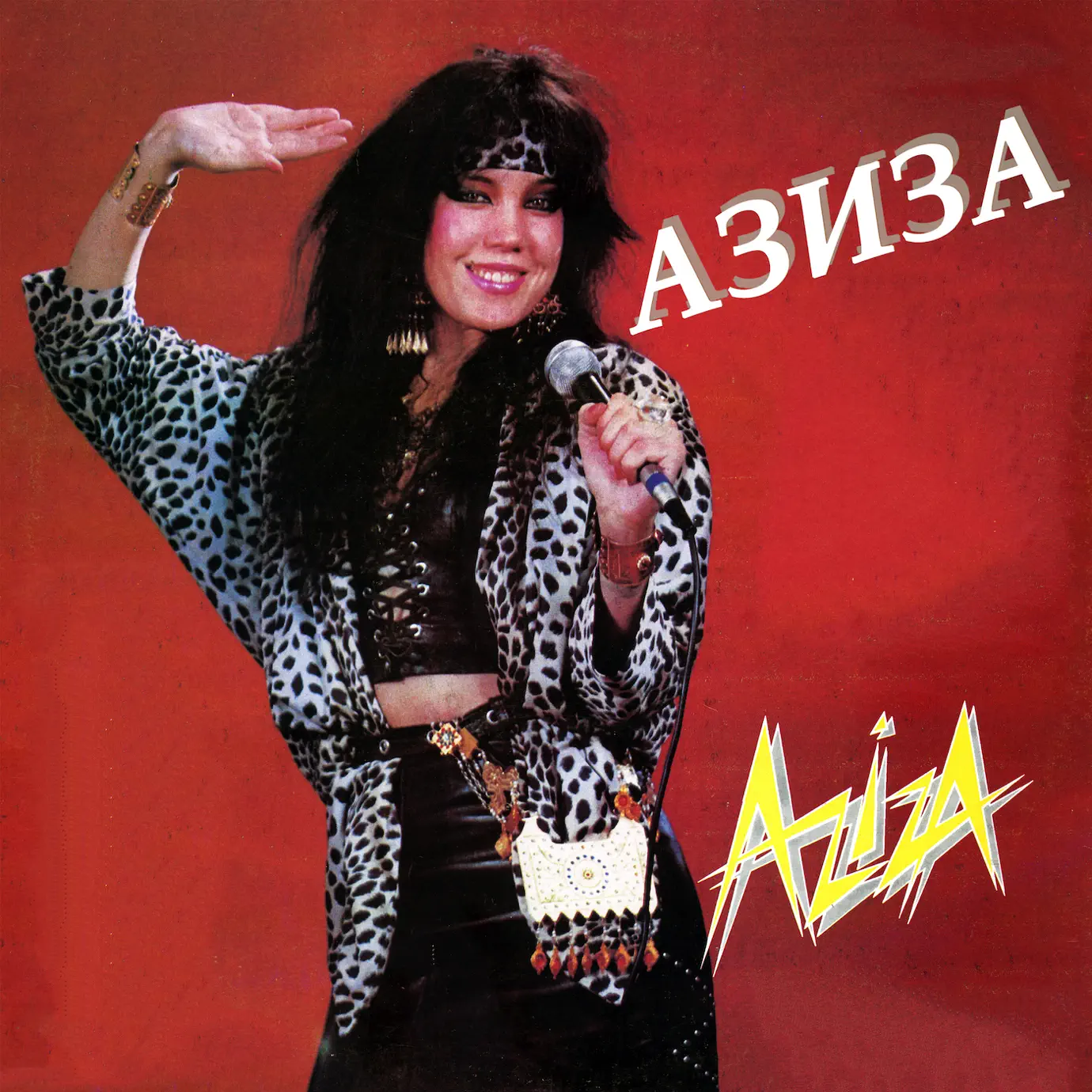 Невезуха песня. Песня 94 финал. Песня года 93. Песни азизы мр3. Песни азизы мр3.