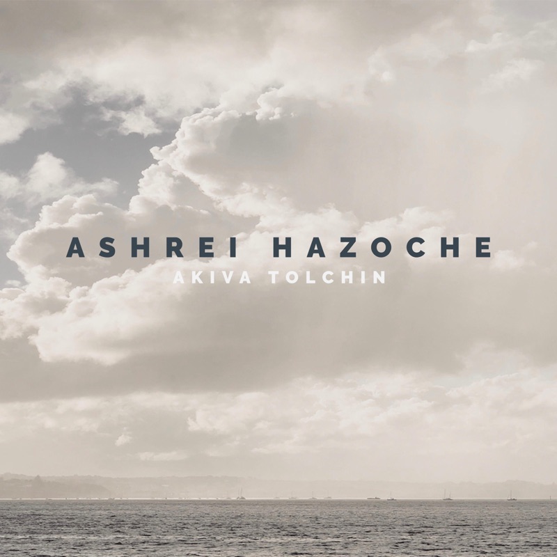 Ashrei HaZoche