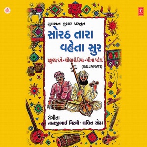 Sorath Tara Waheta Soor