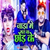 Jada Me Mat Jaa Chhod Ke - Single