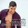 Dilono Erotevmenos