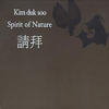 Spirit of Nature - Kim Duk Soo Samulnolri