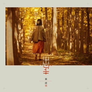 Fly Away - EP