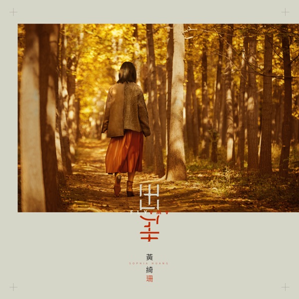 Fly Away - EP