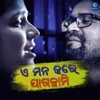 E Mana Kare Pagalami - Single