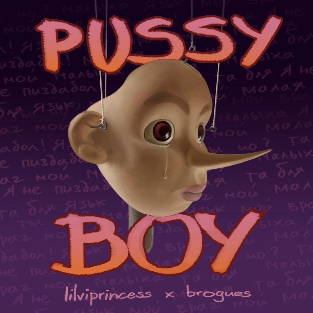 Pussy Boy (feat. Brogues) - Single - Album by lilviprincess - Apple Music