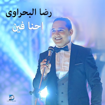 رضا البحراوى - Taebt Men El Bokaa