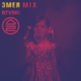 Змея (BTVSKI Mix) Dayte Dva