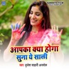 Aapka Kya Hoga Suna Ye Sali - Single