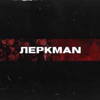 ЛЕРКMAN - Single - REDO, Mufasah & FOLKPRO