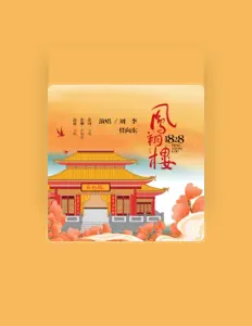 Listen to 刘李, watch music videos, read bio, see tour dates & more!