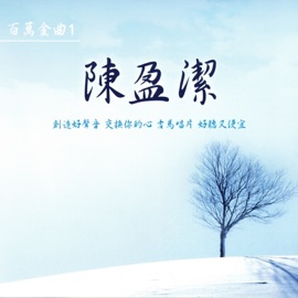 海海人生 Ying Git Chen