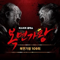 복면가왕 109회 (Live) - 흐린 기억 속의 그대 [전복~노래자랑 제부도 바다여신, 내 이름은 김빵순] - Single - Shin Bora & Shinae An