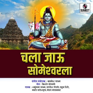 Chala Jau Someshvarala