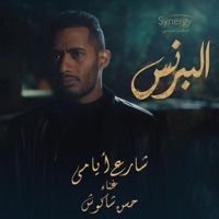 شارع ايامي - Single - Hassan Shakosh