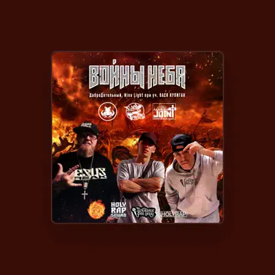 Listen to ДаброДетельный, watch music videos, read bio, see tour dates & more!