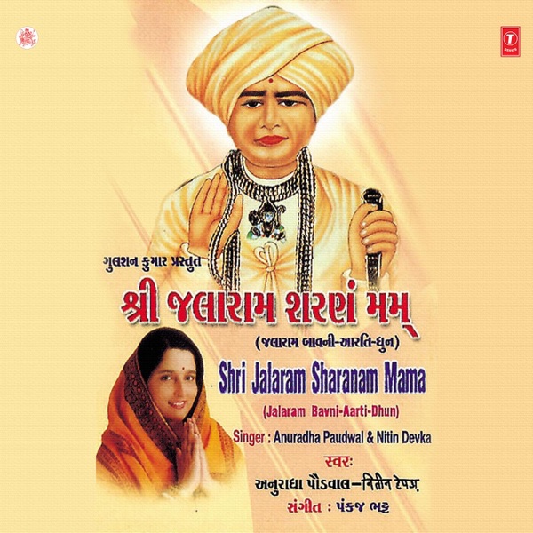 Shree Jalaram Sharnam Mama
