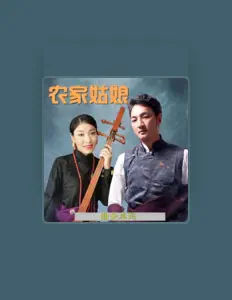 Listen to 曲杨卓玛, watch music videos, read bio, see tour dates & more!