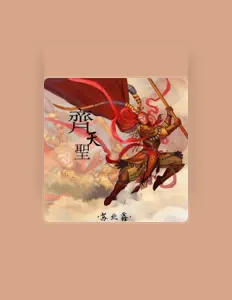 Listen to 苏北鑫, watch music videos, read bio, see tour dates & more!