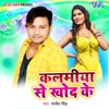 Kalamiya Se Khod Ke - Single