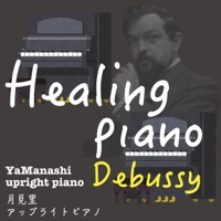 Healing Piano / Debussy