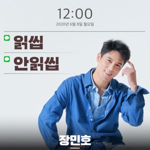 Jang Min Ho (장민호) - Read and Ignored (읽씹 안읽씹) - Line Dance Musik