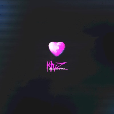 Достаточно - Single