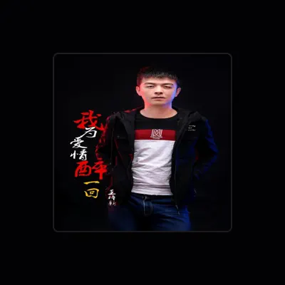 Listen to 王梓新, watch music videos, read bio, see tour dates & more!