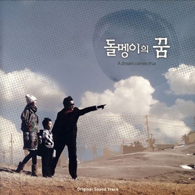 돌멩이의 꿈 (Instrumental)-thumbnail