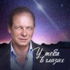 СЕРГЕЙ КУРЕНКОВ - ЛУЧИК