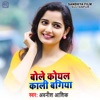 Bole Koyal Kali Bagiya - Single