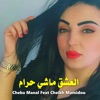 العشق ماشي حرام (feat. Cheikh Mamidou) - Single