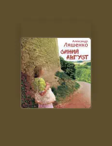 Ακούστε περιεχόμενο από Сергей Головин, παρακολουθήστε μουσικά βίντεο, διαβάστε το βιογραφικό, δείτε ημερομηνίες περιοδείας, και πολλά ακόμη!