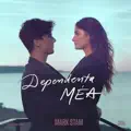 Dependenta mea