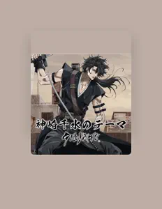 Poslechněte si interpreta Koshiro Yuzo, sledujte hudební videa, přečtěte si životopis, podívejte se na data turné a další informace.