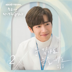 Once Again (Original Television Soundtrack), Pt. 2 - Single