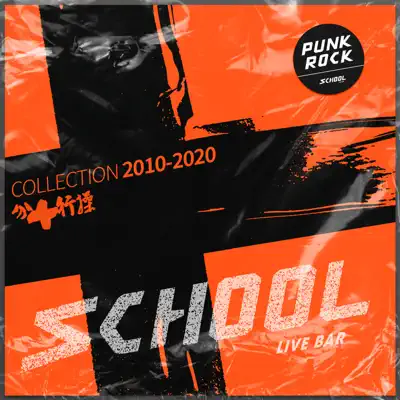 Listen to SCHOOL十周年紀念合輯《操行十分》之PUNK ROCK合輯 by Various Artists