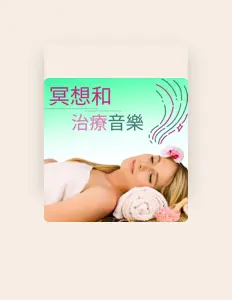 Listen to 放鬆 音樂 Master, watch music videos, read bio, see tour dates & more!