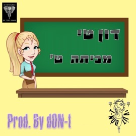 מכיתה ט' דון טי