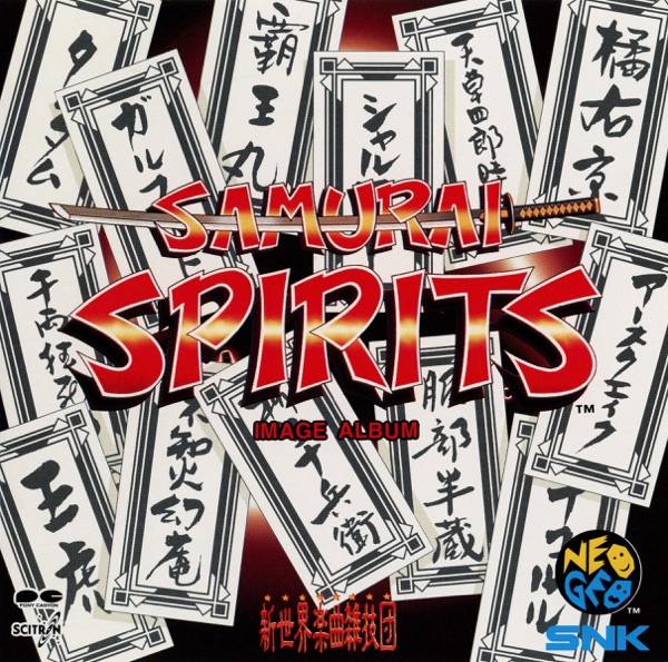 サムライスピリッツイメージアルバム