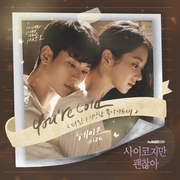 It's Okay to Not Be Okay (Original Television Soundtrack), Pt. 1 - Single