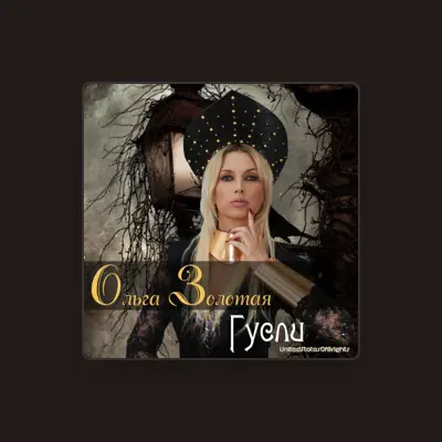 Listen to Ольга Золотая, watch music videos, read bio, see tour dates & more!