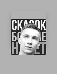 Dengarkan Кирилл Поляков, tonton video musik, baca bio, lihat tanggal tur & lainnya!