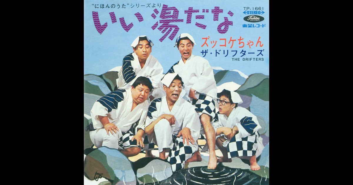 Nihon No Uta Series Yori Iiyudana - Single - Album by ザ