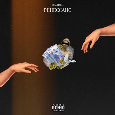 Ренессанс - Single