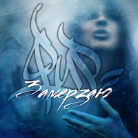 Замерзаю - Single - Фир