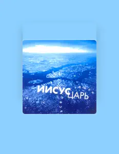 Posłuchaj wykonawcy Анна Фролова, obejrzyj teledyski, przeczytaj biografię, zobacz daty tras koncertowych i nie tylko!