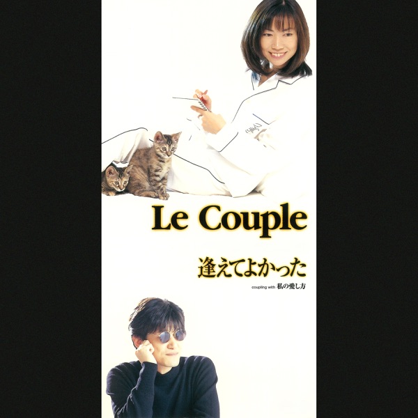 逢えてよかった - EP