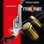 Ruski Rulet (SomaSoma) (feat. Andrea Mulić) - Single